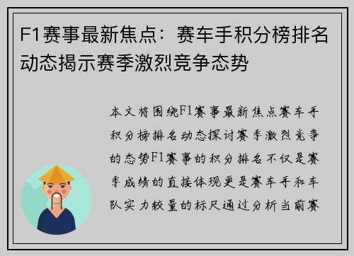F1赛事最新焦点:赛车手积分榜排名动态揭示赛季激烈竞争态势 F1赛事最新焦点:赛车手积分榜排名动态揭示赛季激烈竞争态势