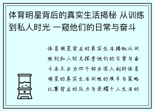 体育明星背后的真实生活揭秘 从训练到私人时光 一窥他们的日常与奋斗 体育明星背后的真实生活揭秘 从训练到私人时光 一窥他们的日常与奋斗