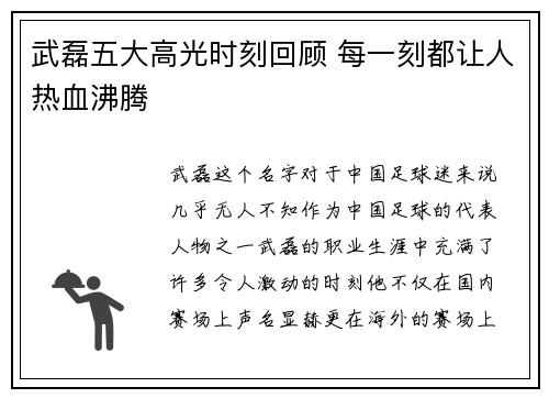 武磊五大高光时刻回顾 每一刻都让人热血沸腾