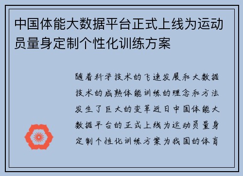 中国体能大数据平台正式上线为运动员量身定制个性化训练方案 中国体能大数据平台正式上线为运动员量身定制个性化训练方案