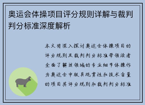奥运会体操项目评分规则详解与裁判判分标准深度解析 奥运会体操项目评分规则详解与裁判判分标准深度解析