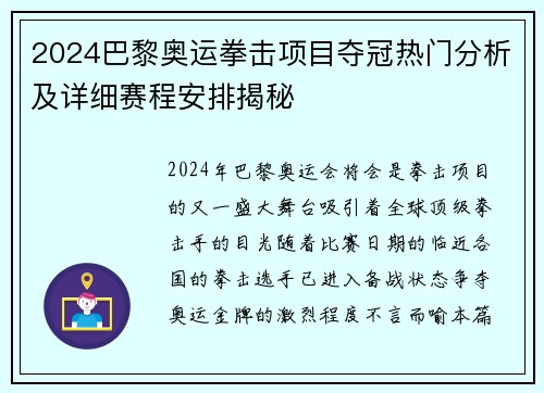 2024巴黎奥运拳击项目夺冠热门分析及详细赛程安排揭秘
