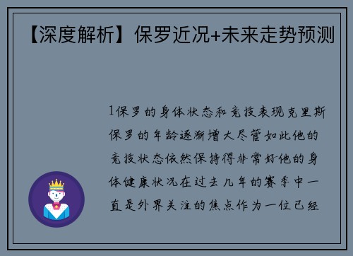 【深度解析】保罗近况+未来走势预测