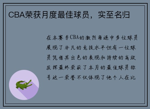 CBA荣获月度最佳球员，实至名归