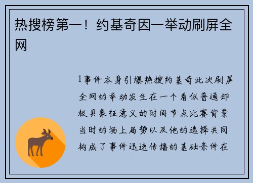 热搜榜第一！约基奇因一举动刷屏全网