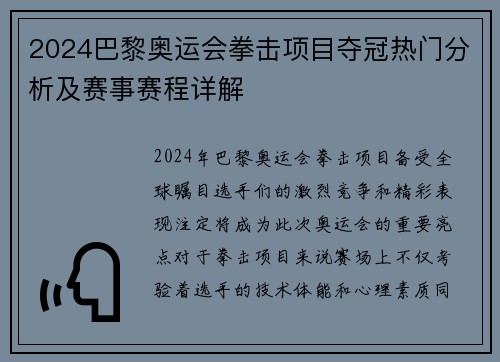 2024巴黎奥运会拳击项目夺冠热门分析及赛事赛程详解