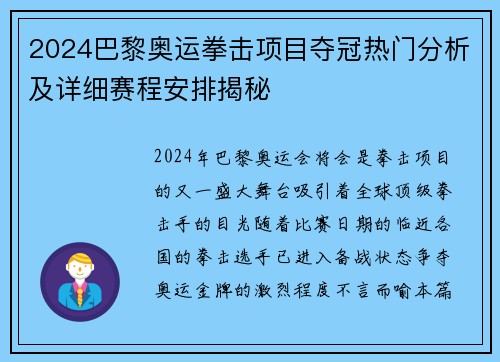 2024巴黎奥运拳击项目夺冠热门分析及详细赛程安排揭秘